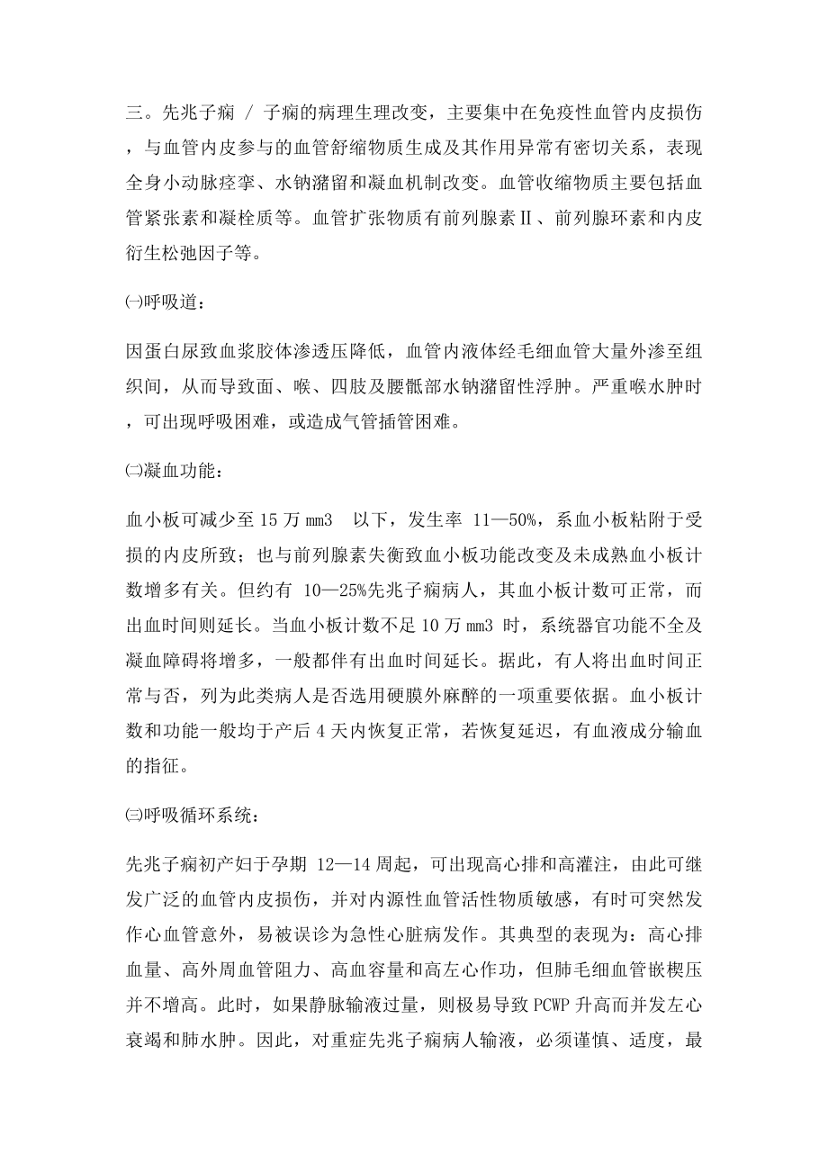 先兆子痫与子痫病人的麻醉.docx_第2页