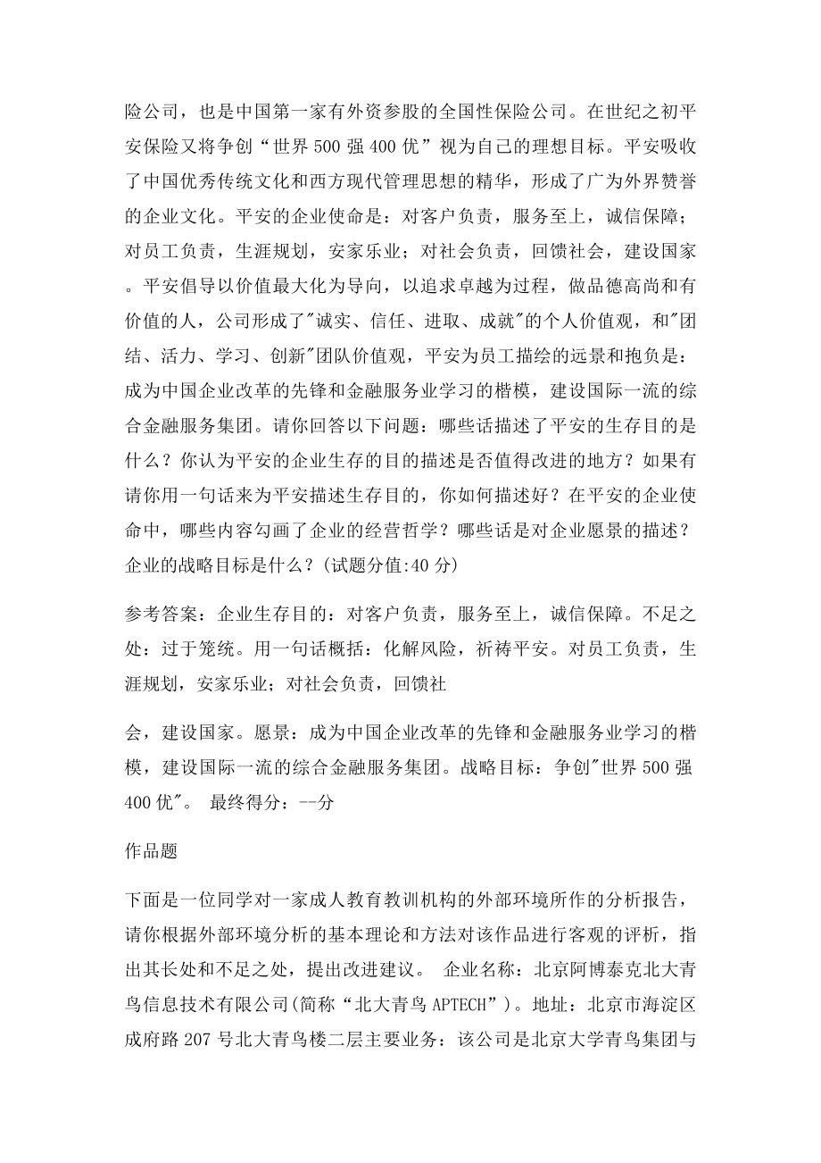 企业战略管理机.docx_第3页