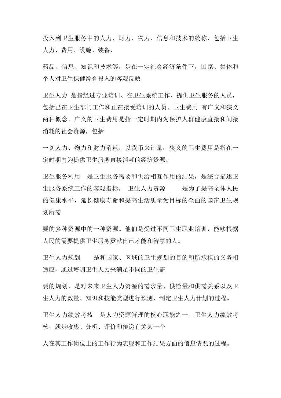 卫生事业管理学名词解释汇总.docx_第3页