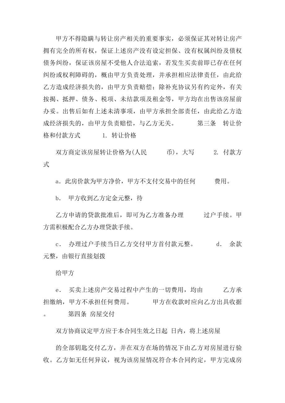 商品房转让合同范本.docx_第2页