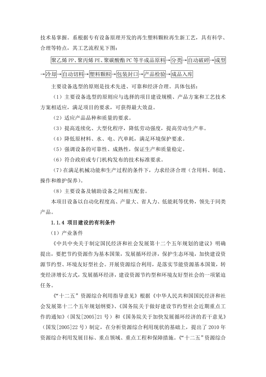 长市产10万吨再生塑料颗粒项目.doc_第3页