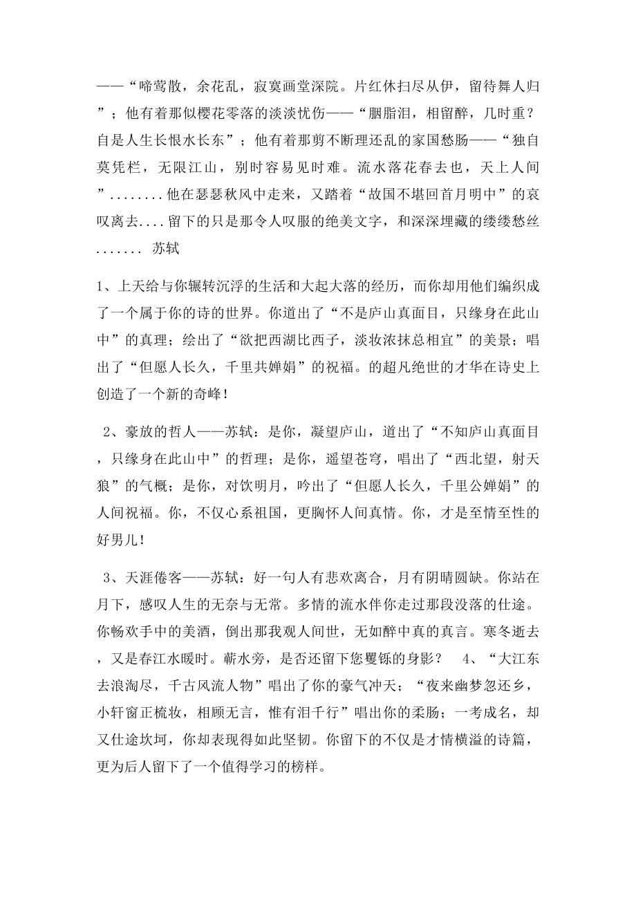 古今中外历史名人事迹.docx_第3页