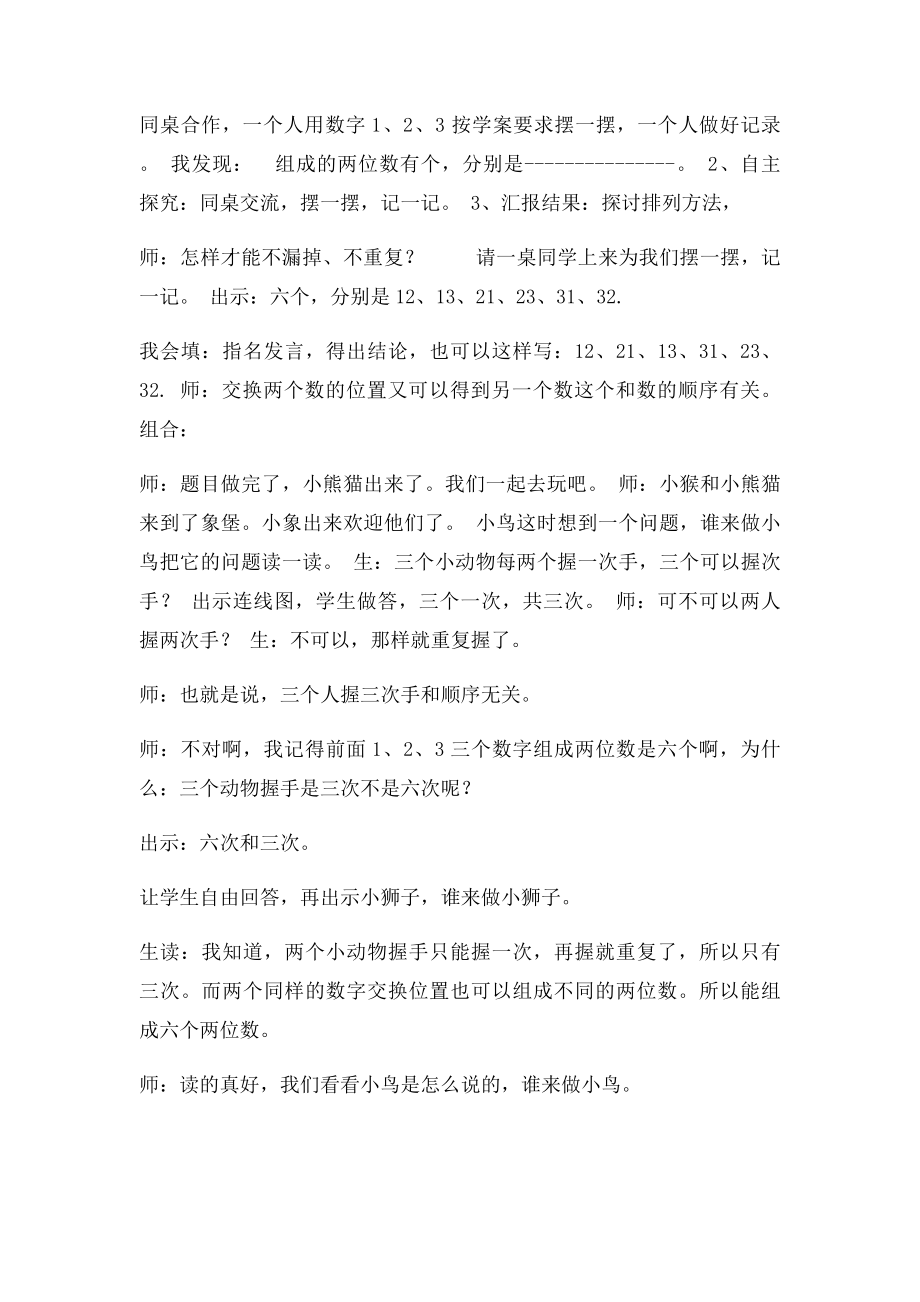 人教二年级上册数学广角搭配精华教案.docx_第2页