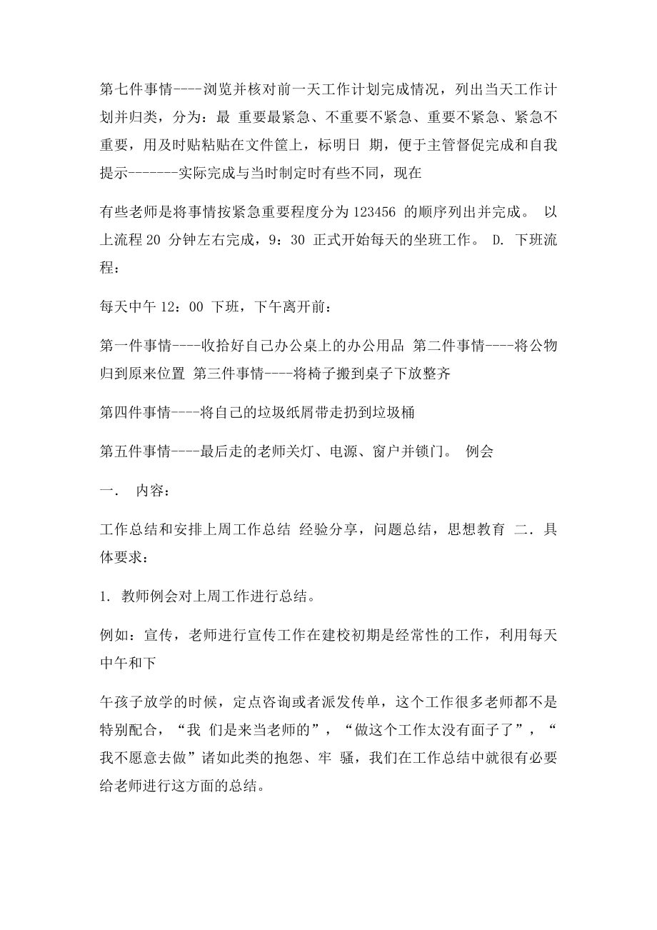 培训学校教师日常工作管理教师日常作息时间和工作流程.docx_第2页