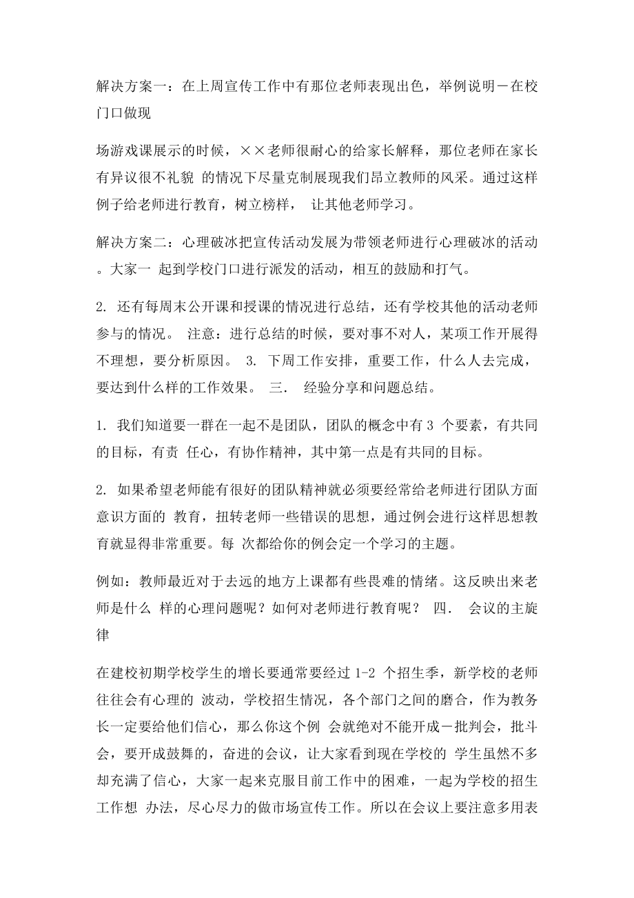 培训学校教师日常工作管理教师日常作息时间和工作流程.docx_第3页