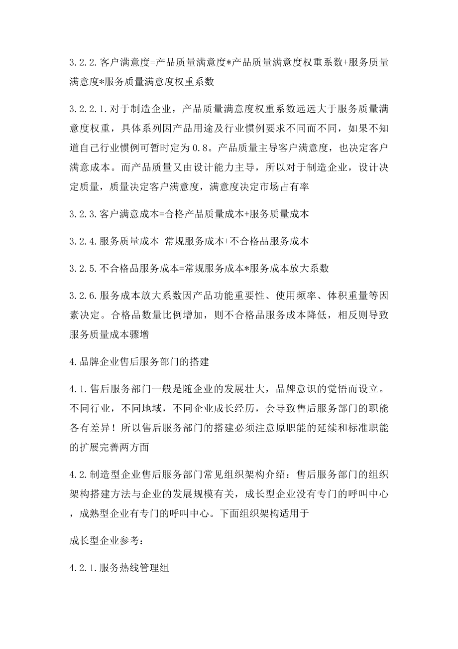 售后服务管理工作总结.docx_第2页