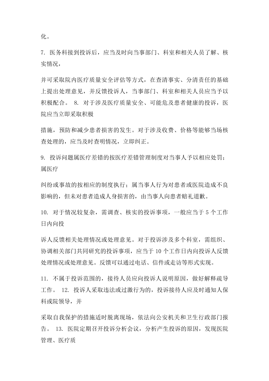 医院投诉管理制度(2).docx_第2页