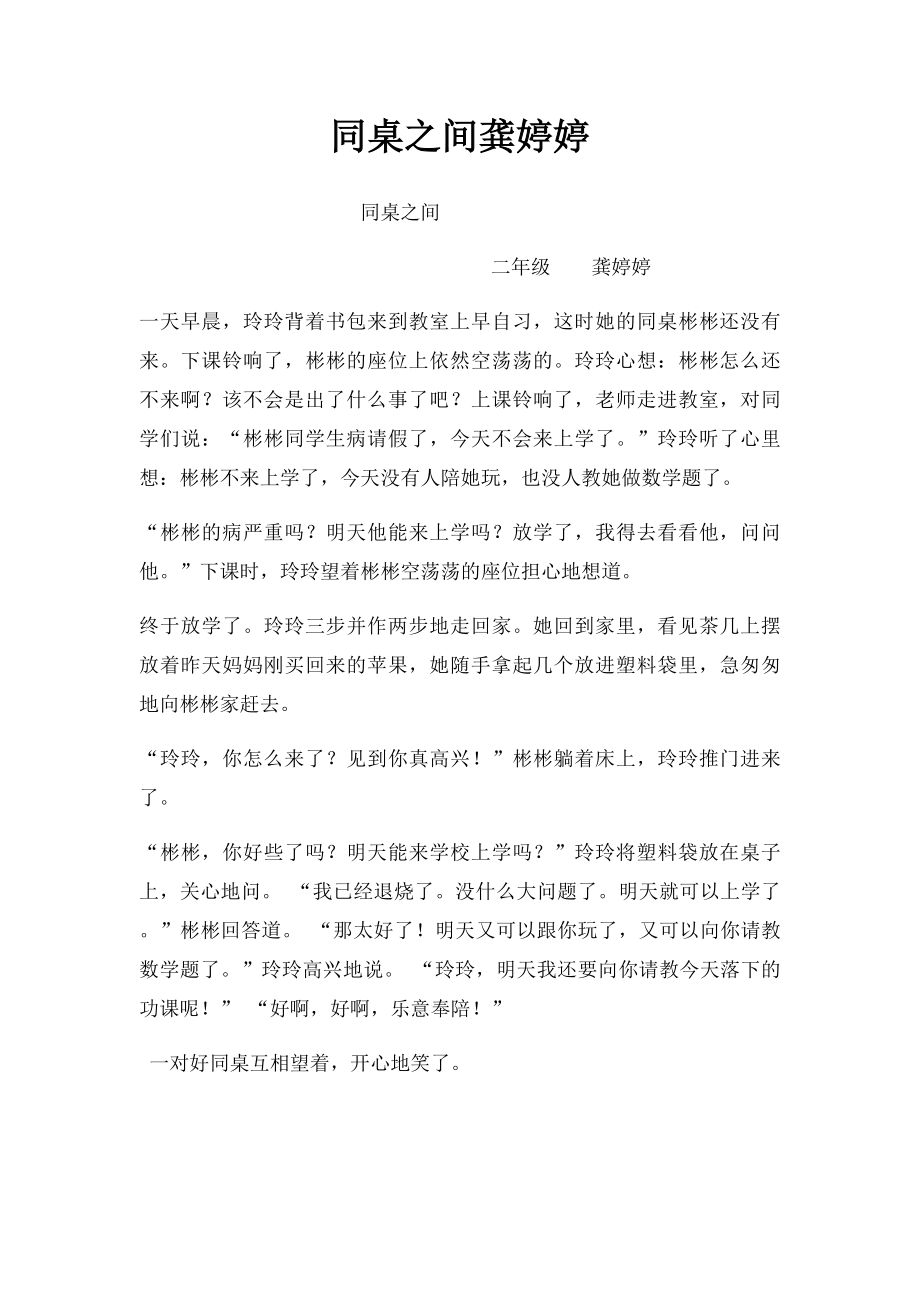 同桌之间龚婷婷.docx_第1页