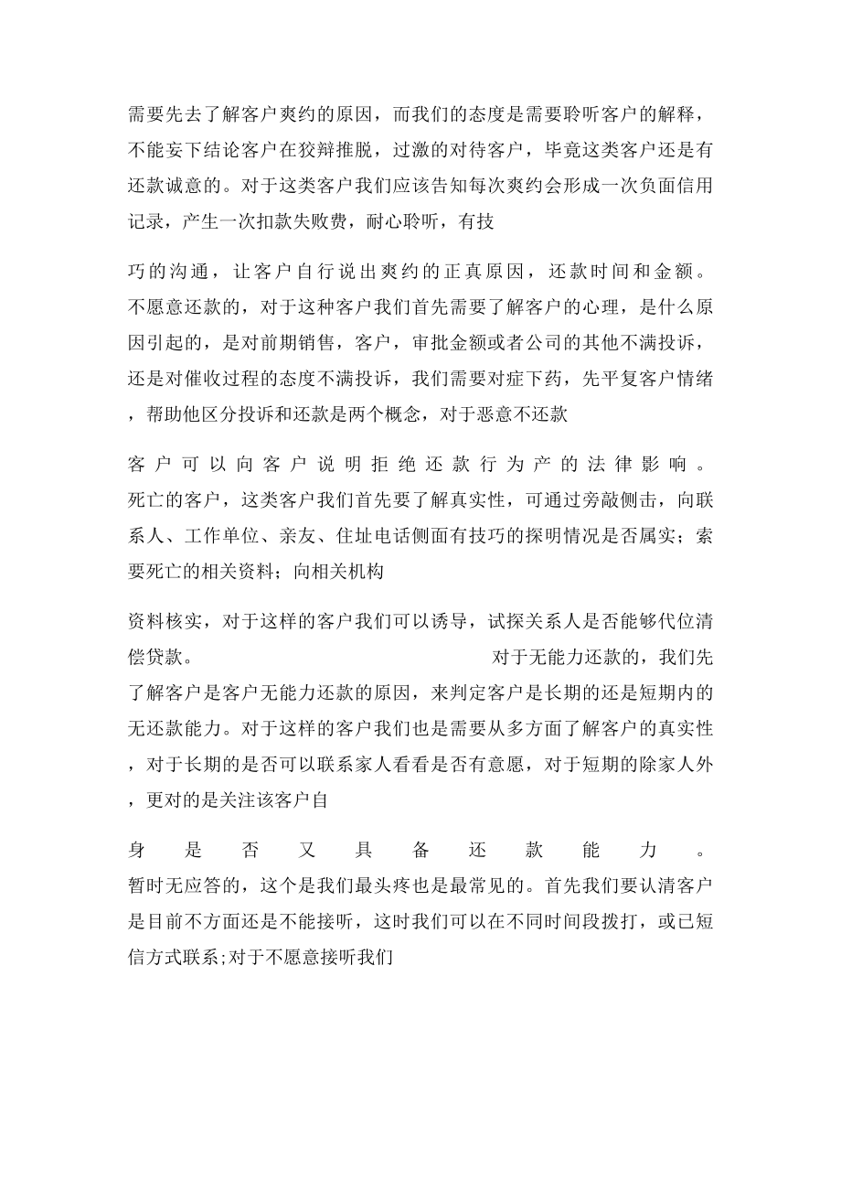 催收谈判技巧.docx_第2页