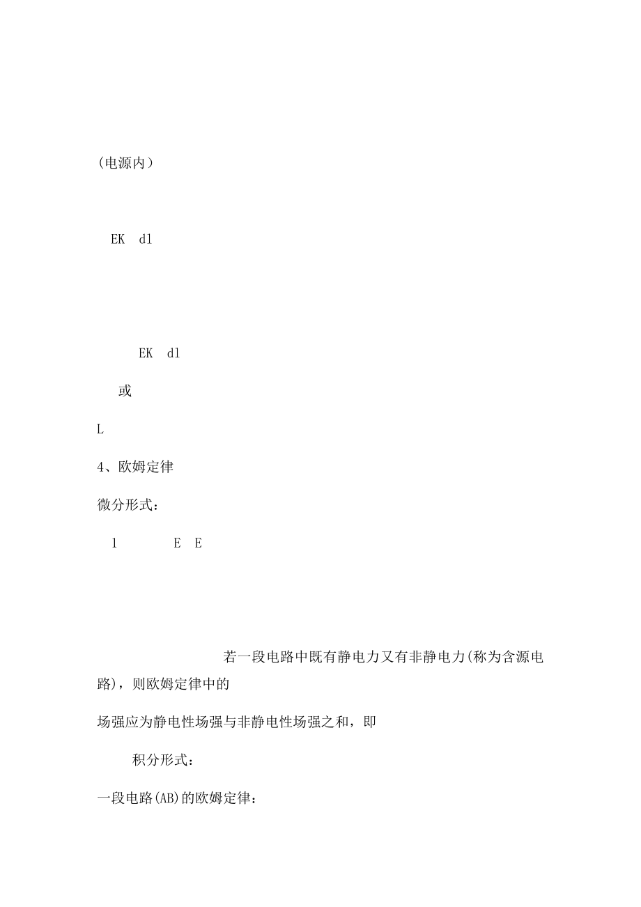 大学物理复习提纲.docx_第2页