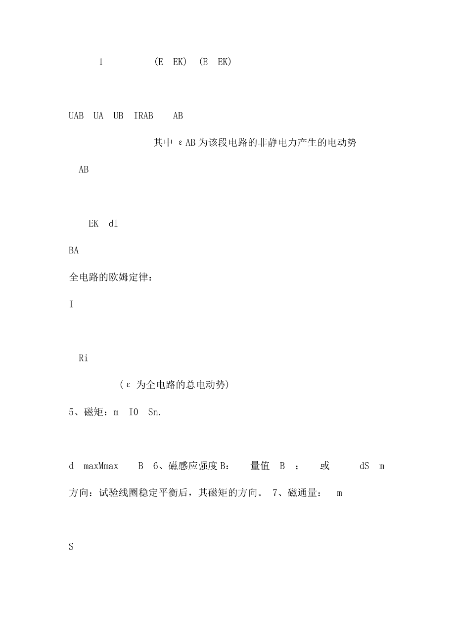 大学物理复习提纲.docx_第3页