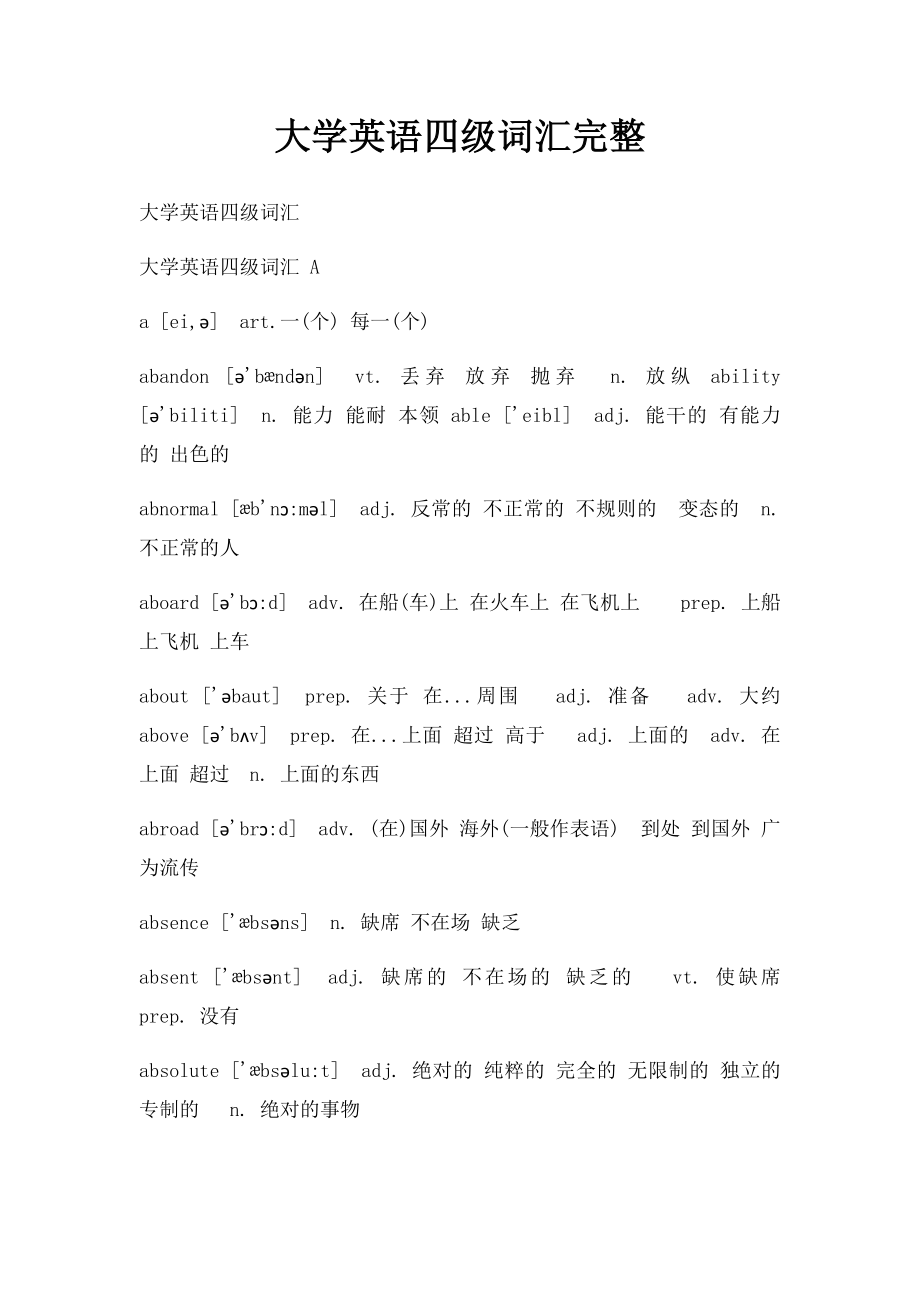 大学英语四级词汇完整.docx_第1页