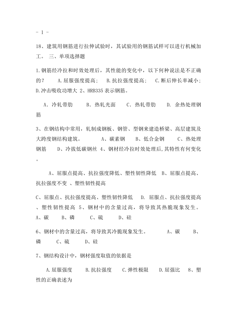 土木工程材料建筑钢材复习题及答案.docx_第3页