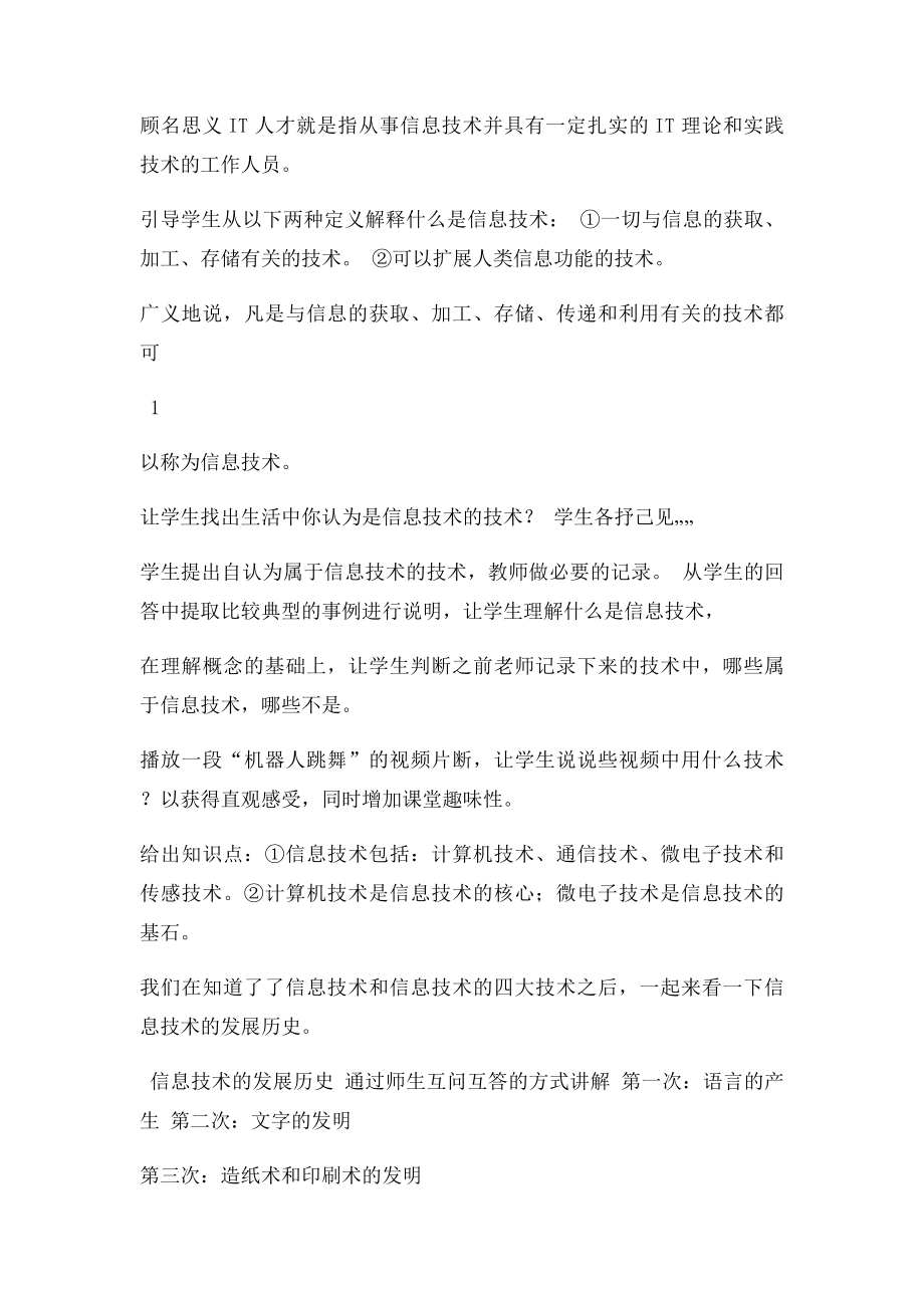 信息技术与我们的生活教案设计.docx_第2页