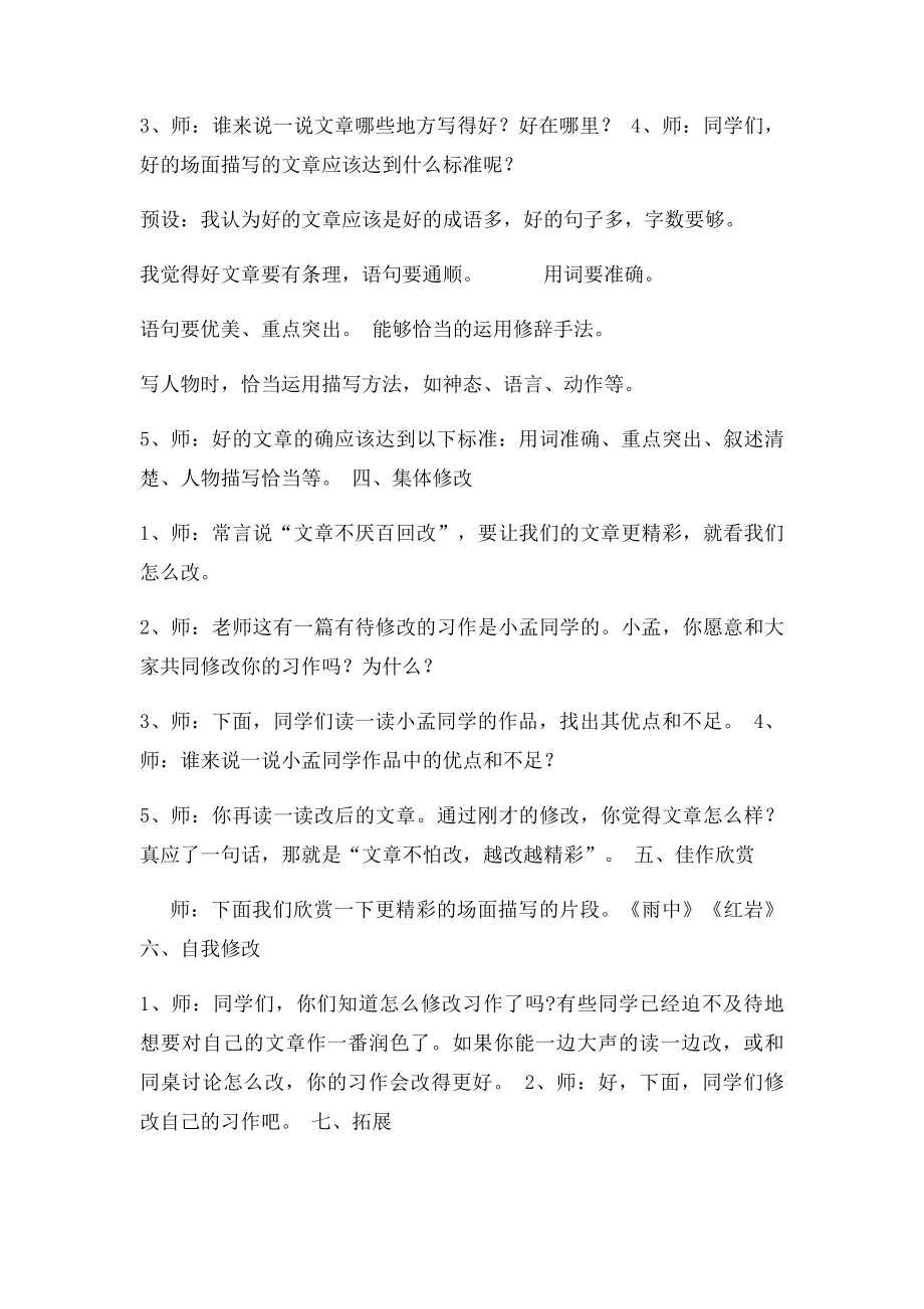 作文讲评课教案(1).docx_第2页