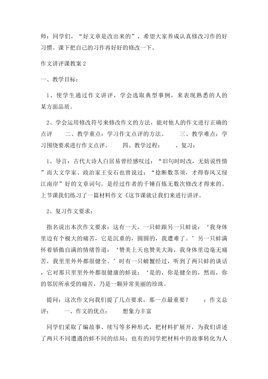 作文讲评课教案(1).docx_第3页