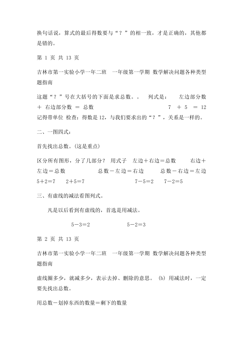 人教一年级数学上册练习题.docx_第2页