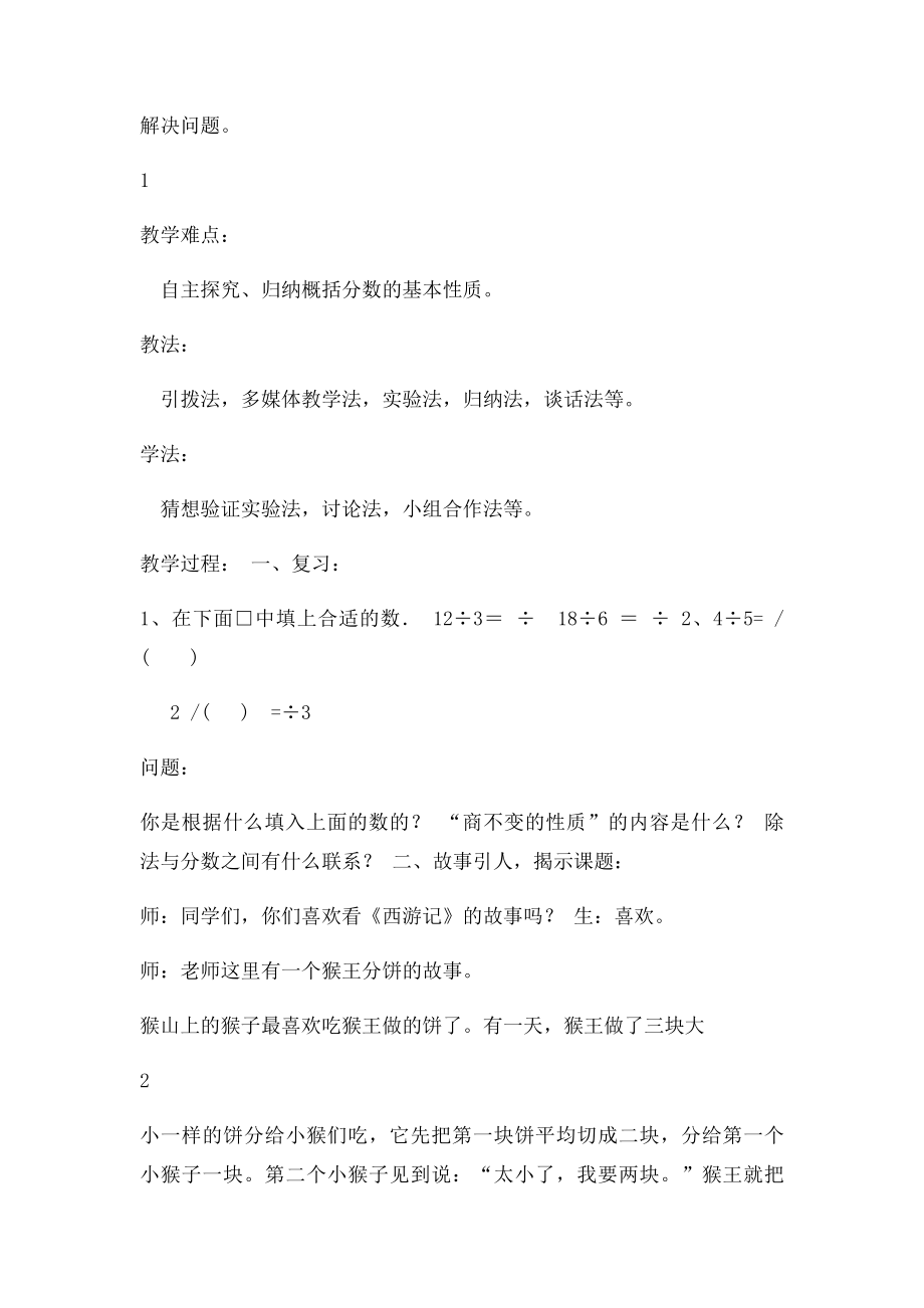 分数的基本性质教学设计课堂实录.docx_第2页