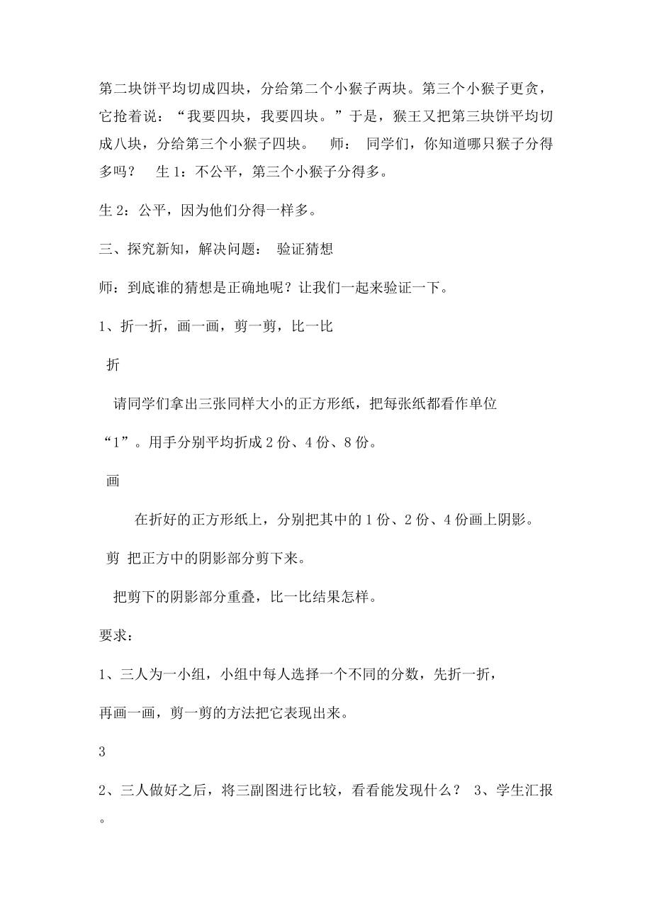 分数的基本性质教学设计课堂实录.docx_第3页