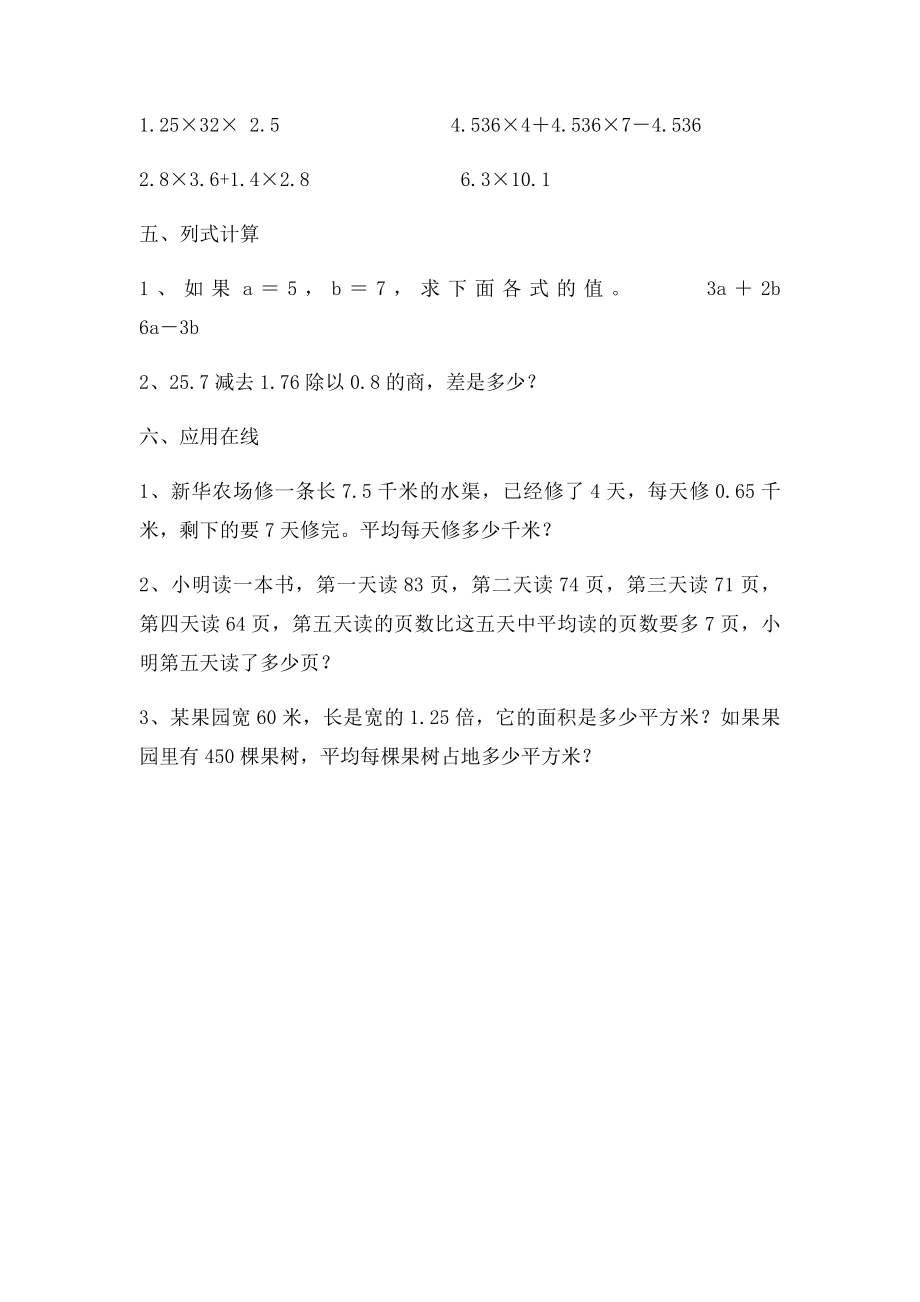 五年级数学小博士测试.docx_第3页