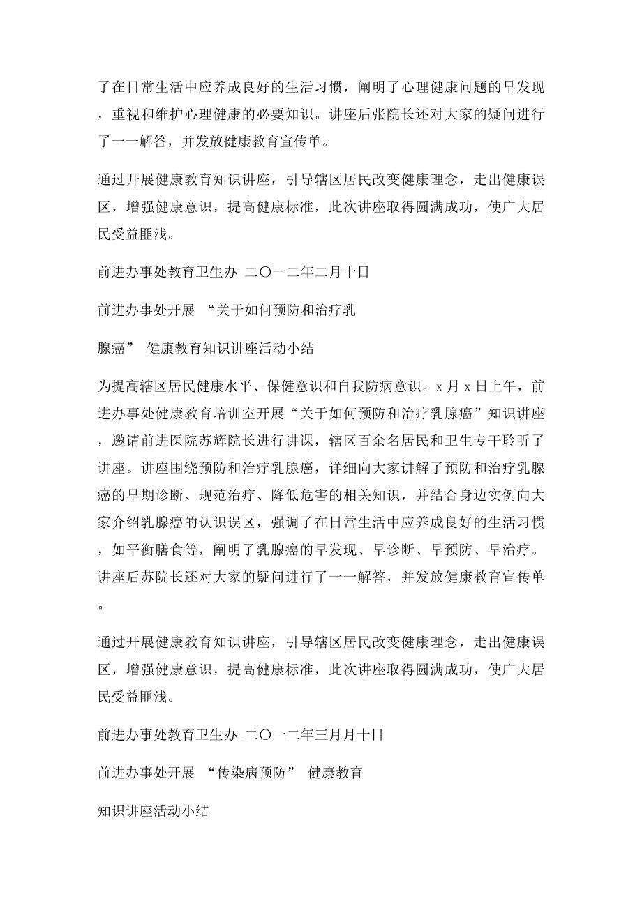 健康教育培训活动小结.docx_第2页