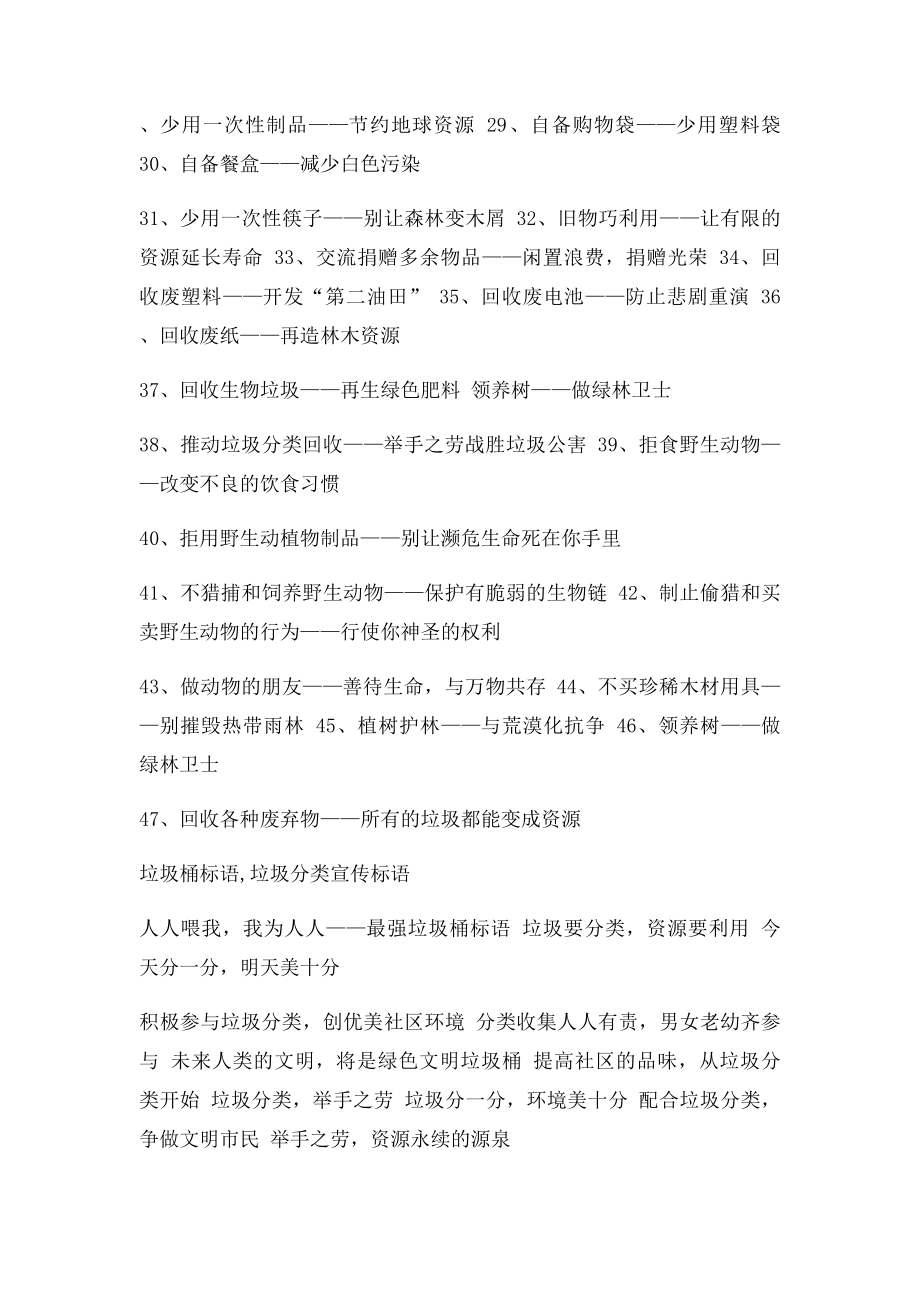 公民环保行为规范语与垃圾桶语垃圾分类宣传语合集.docx_第2页