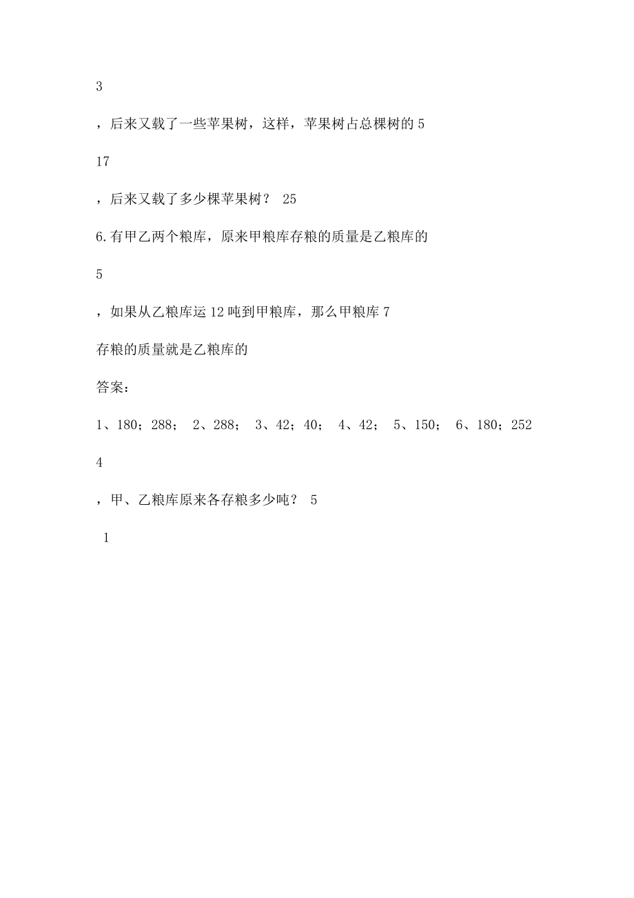 六年级较复杂分数除法应用题.docx_第2页