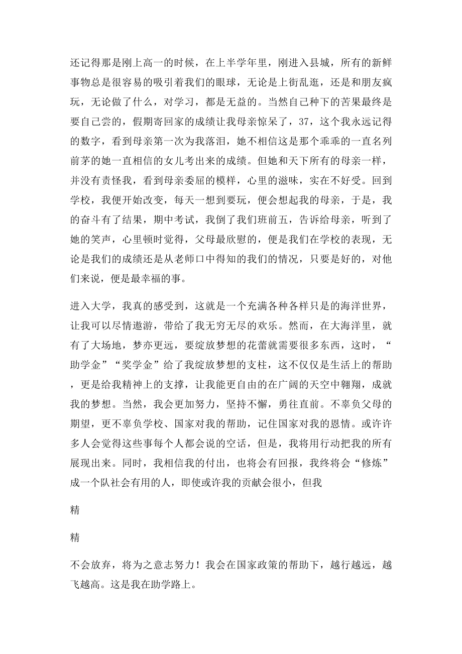 助学筑梦铸人征文稿在学习路上筑梦.docx_第2页