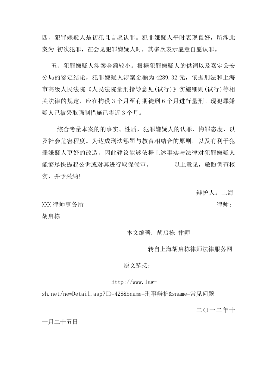 刑事法律意见书.docx_第2页