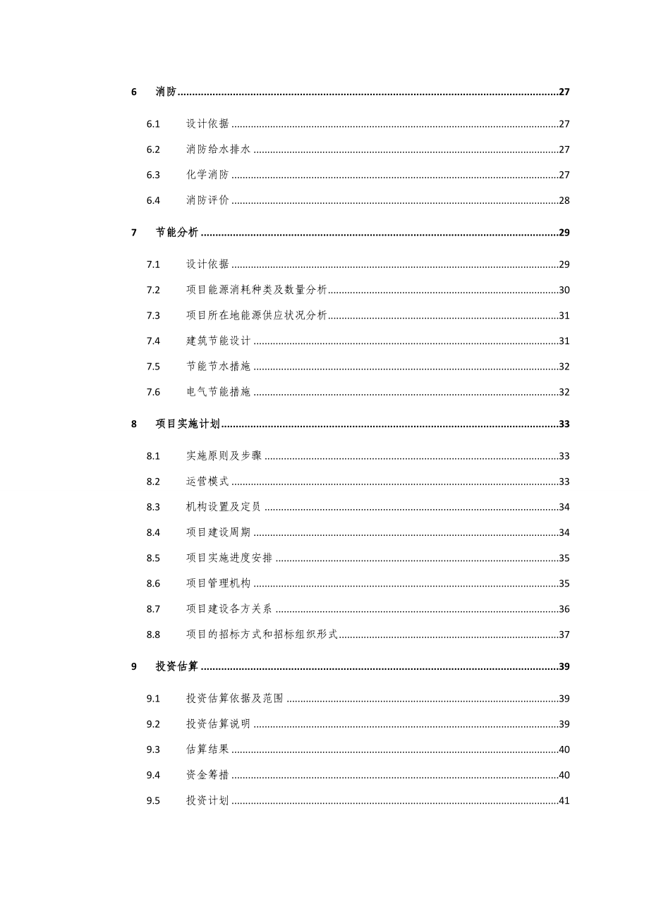 重庆铭鼎养老护理院建设项目可行性研究报告.doc_第3页