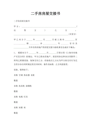 二手房房屋交接书(2).docx