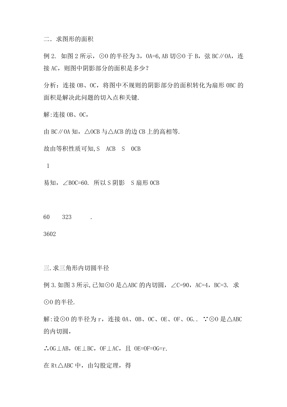 例谈等面积法在初数学解题中的应用.docx_第2页