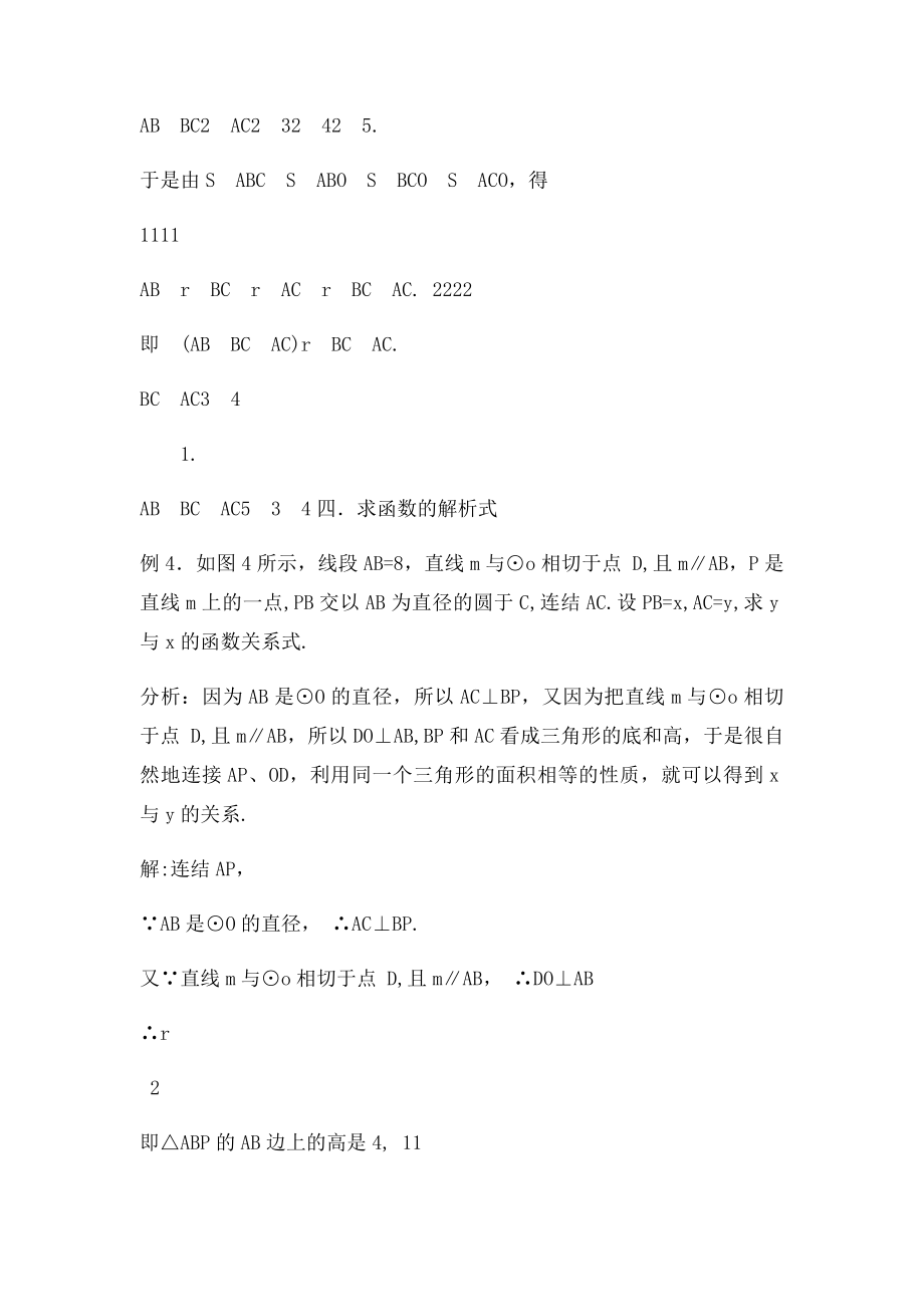 例谈等面积法在初数学解题中的应用.docx_第3页