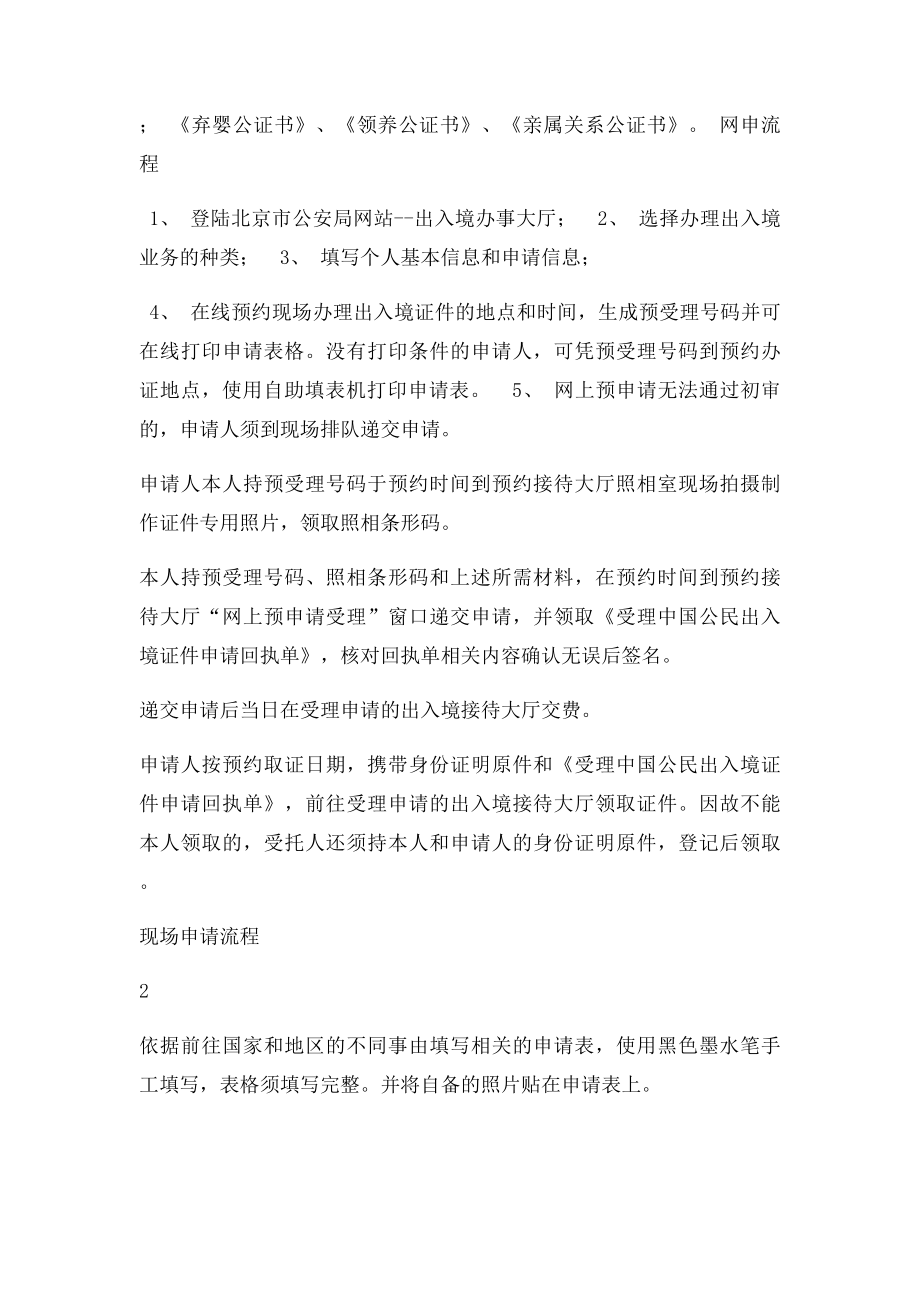 外地人在北京办护照需要什么证件.docx_第3页