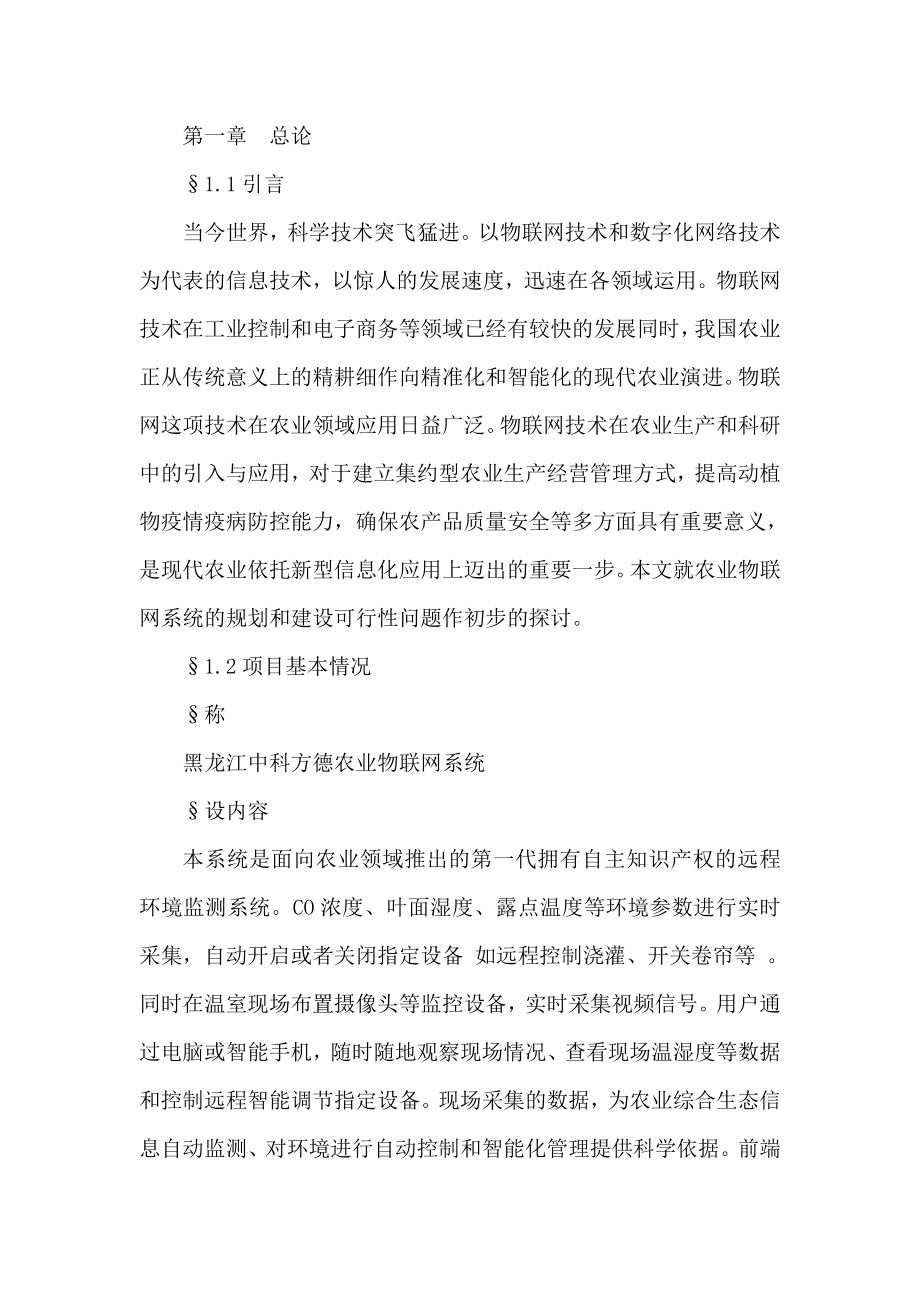 中科方德物联网系统建设项目可行性研究报告.doc_第3页