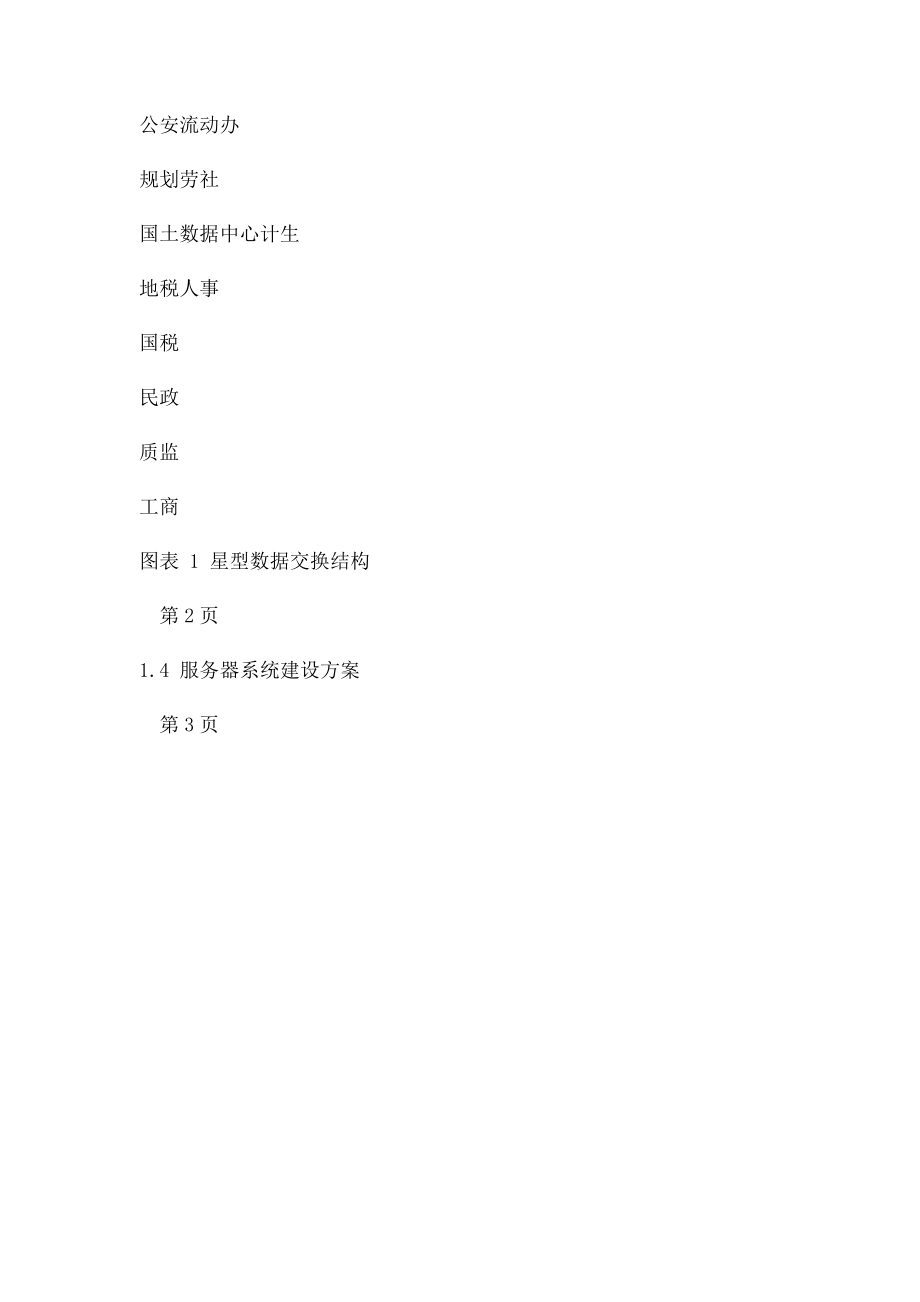 云计算数据中心建设方案.docx_第2页