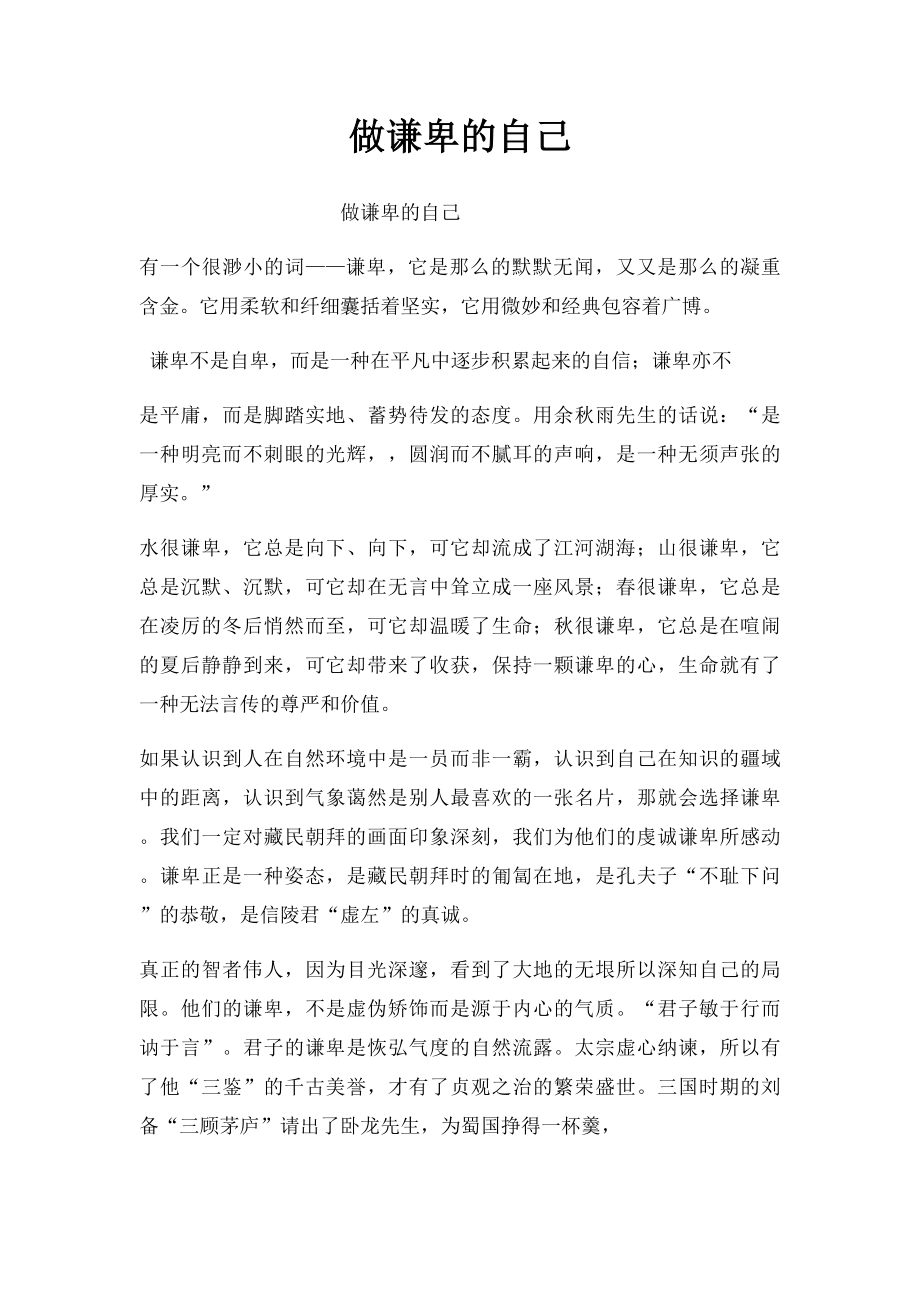 做谦卑的自己.docx_第1页