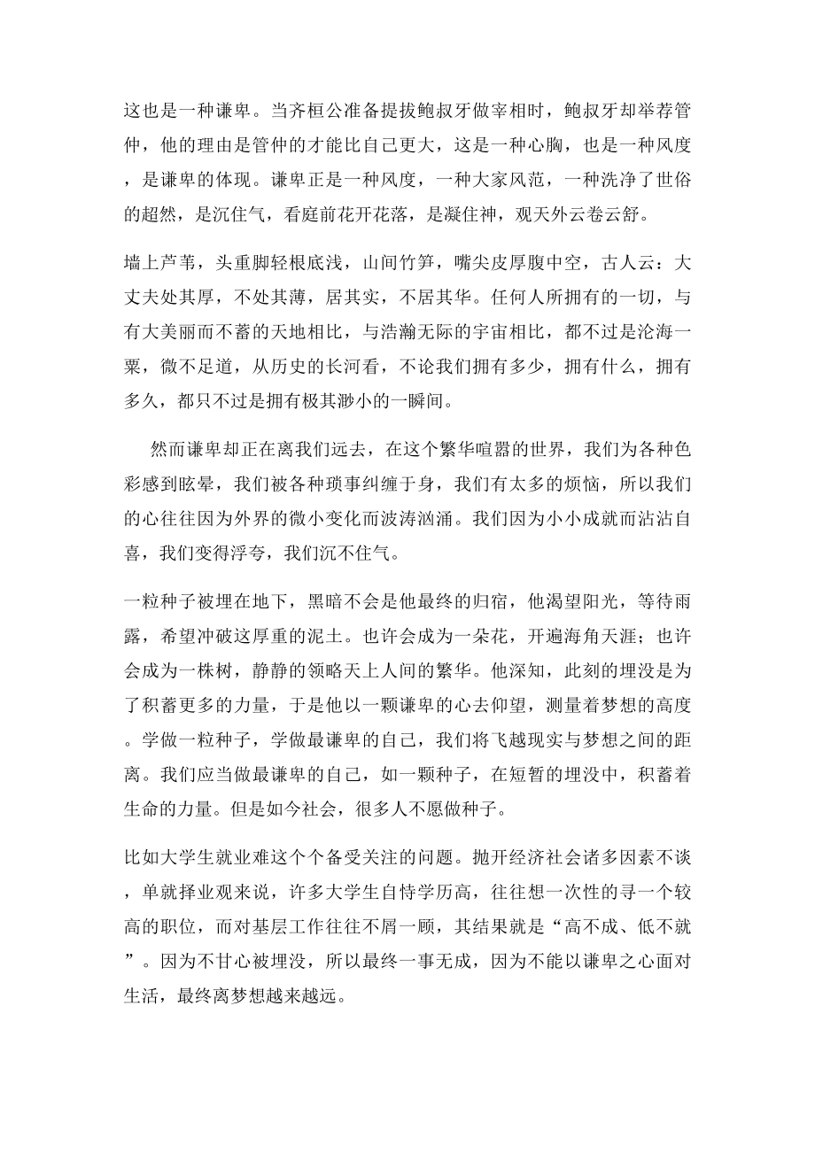 做谦卑的自己.docx_第2页