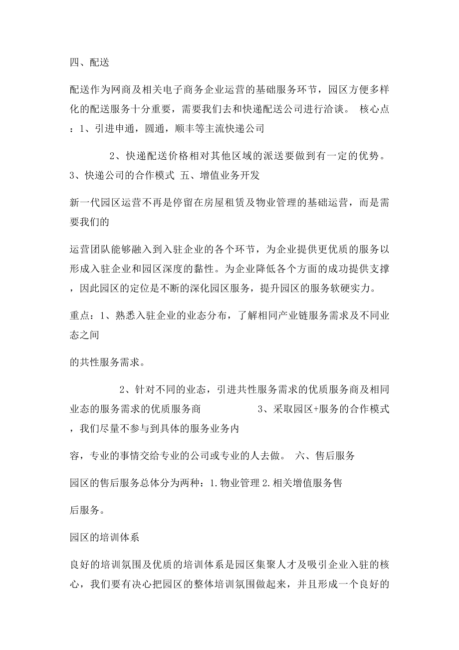 园区运营的核心几点.docx_第2页