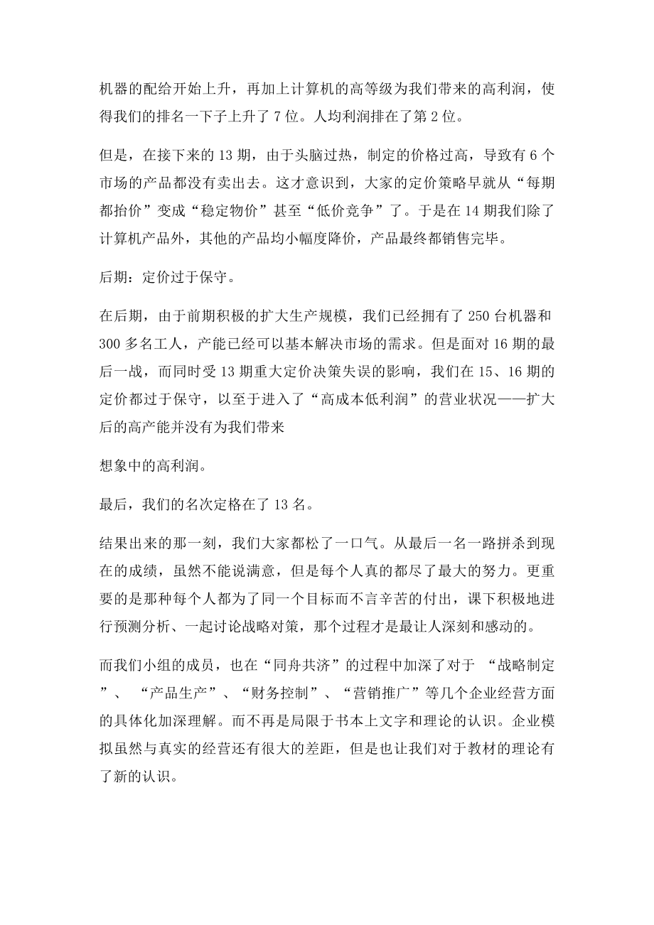 企业经营模拟比赛总结与感悟.docx_第2页