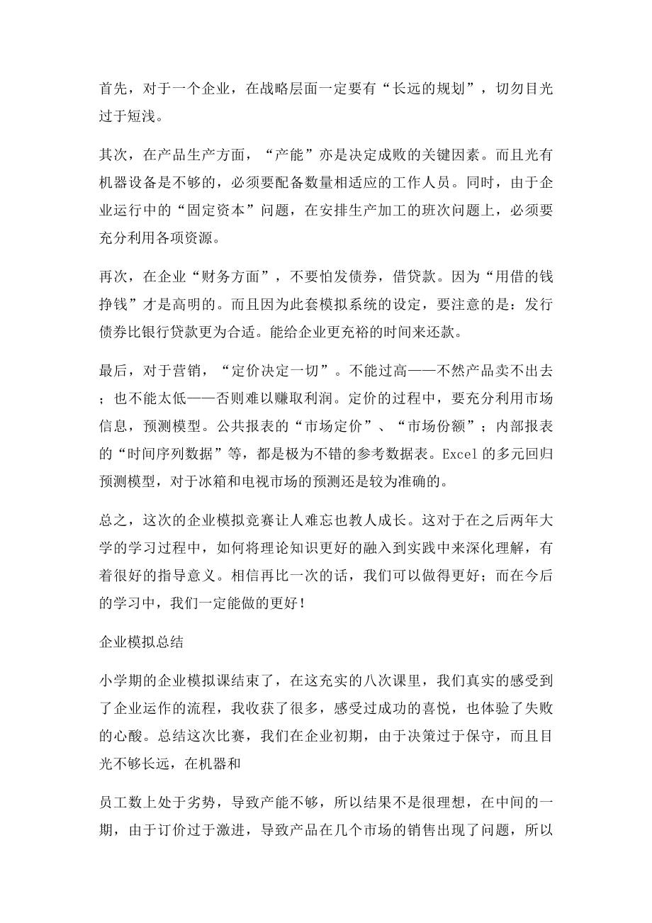 企业经营模拟比赛总结与感悟.docx_第3页