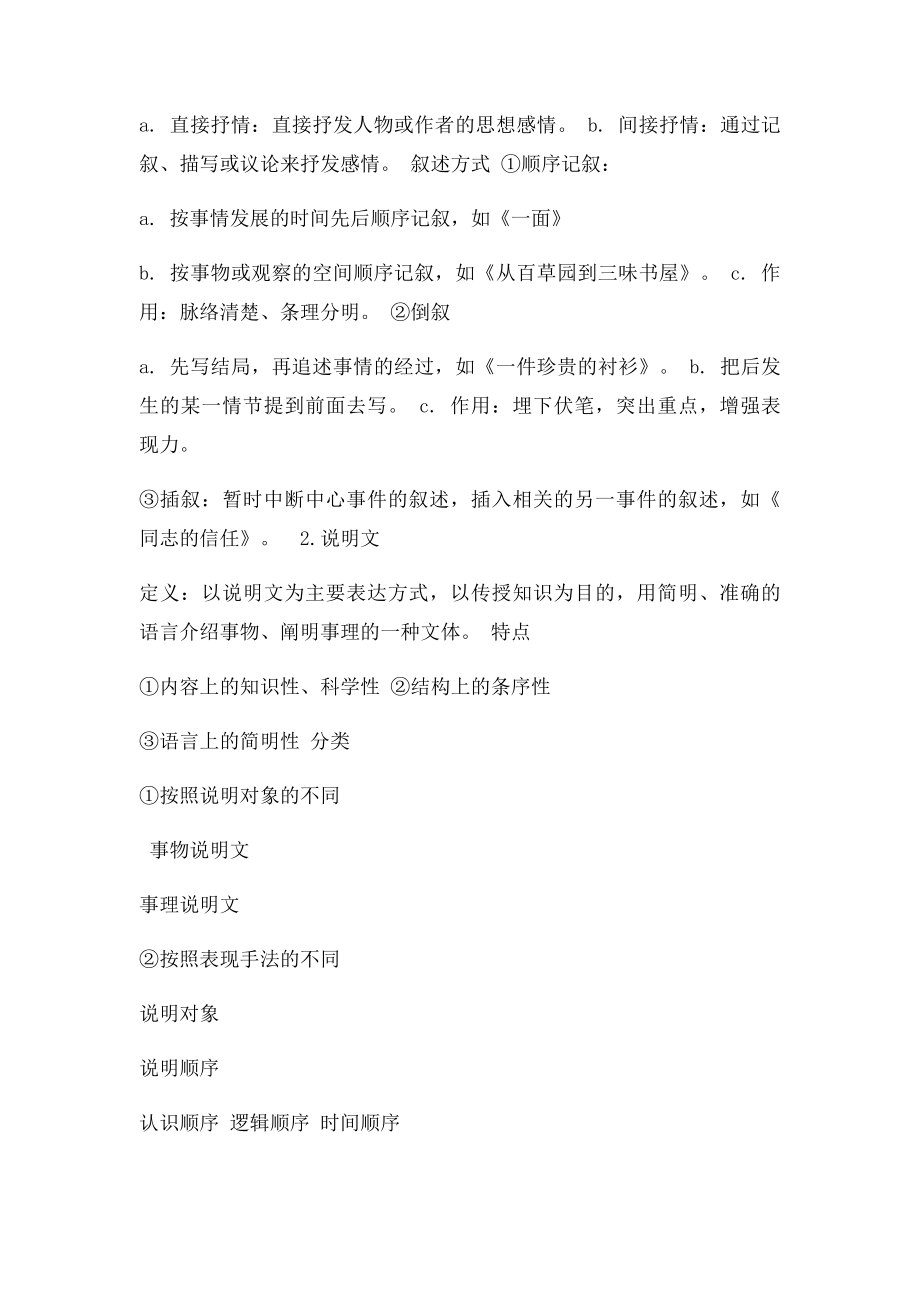 初中语文必备文体知识和文学体裁常识.docx_第2页