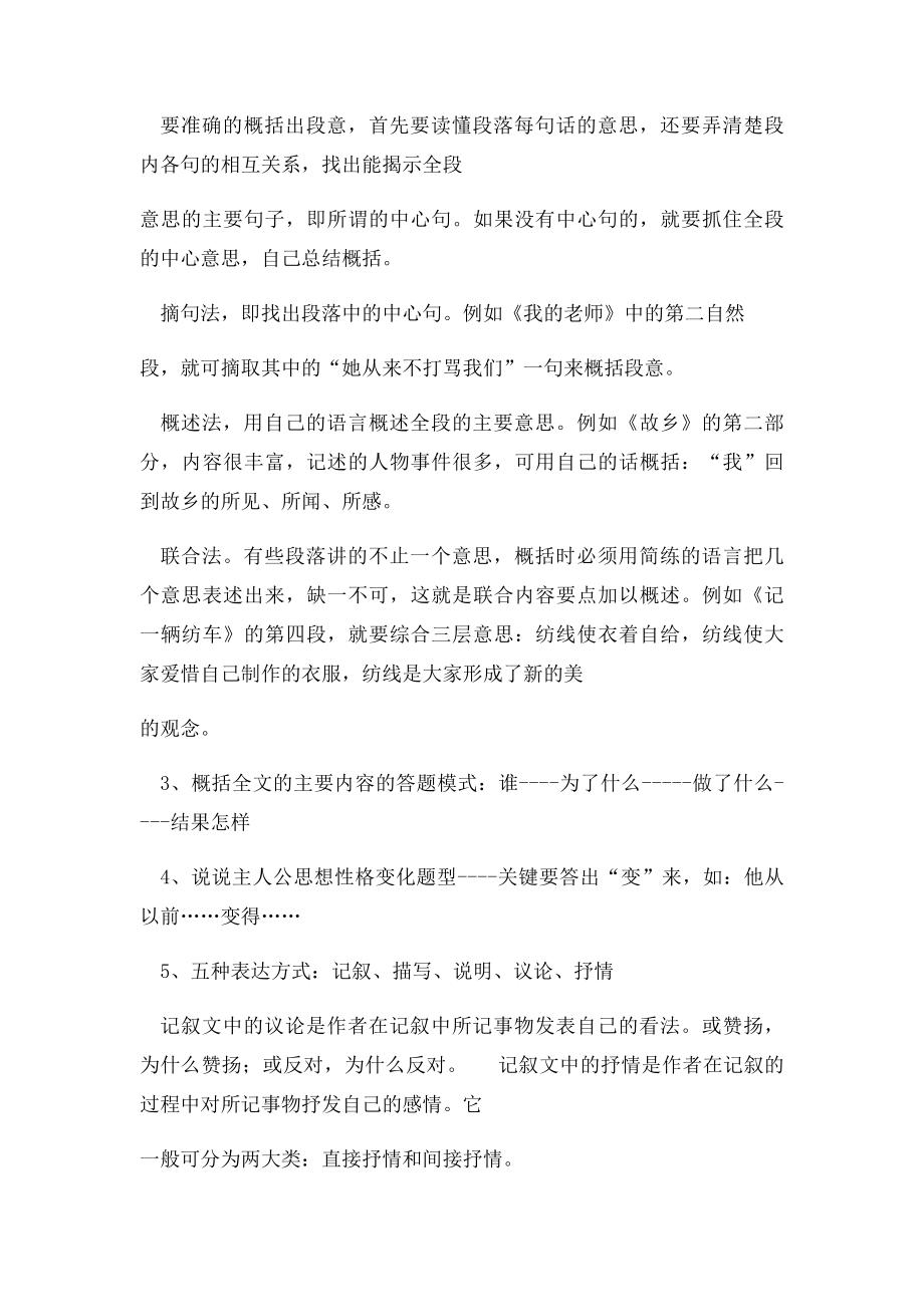 六年级阅读理解答题技巧指导.docx_第2页