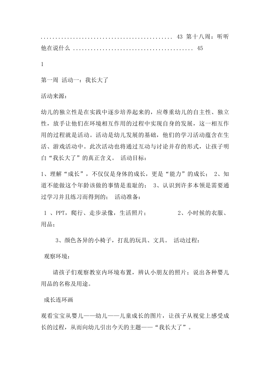 大方县中心幼儿园中班社会活动教案.docx_第2页