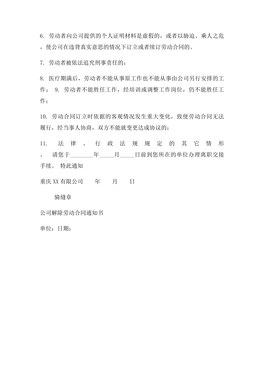 公司解除劳动合同通知书.docx_第2页