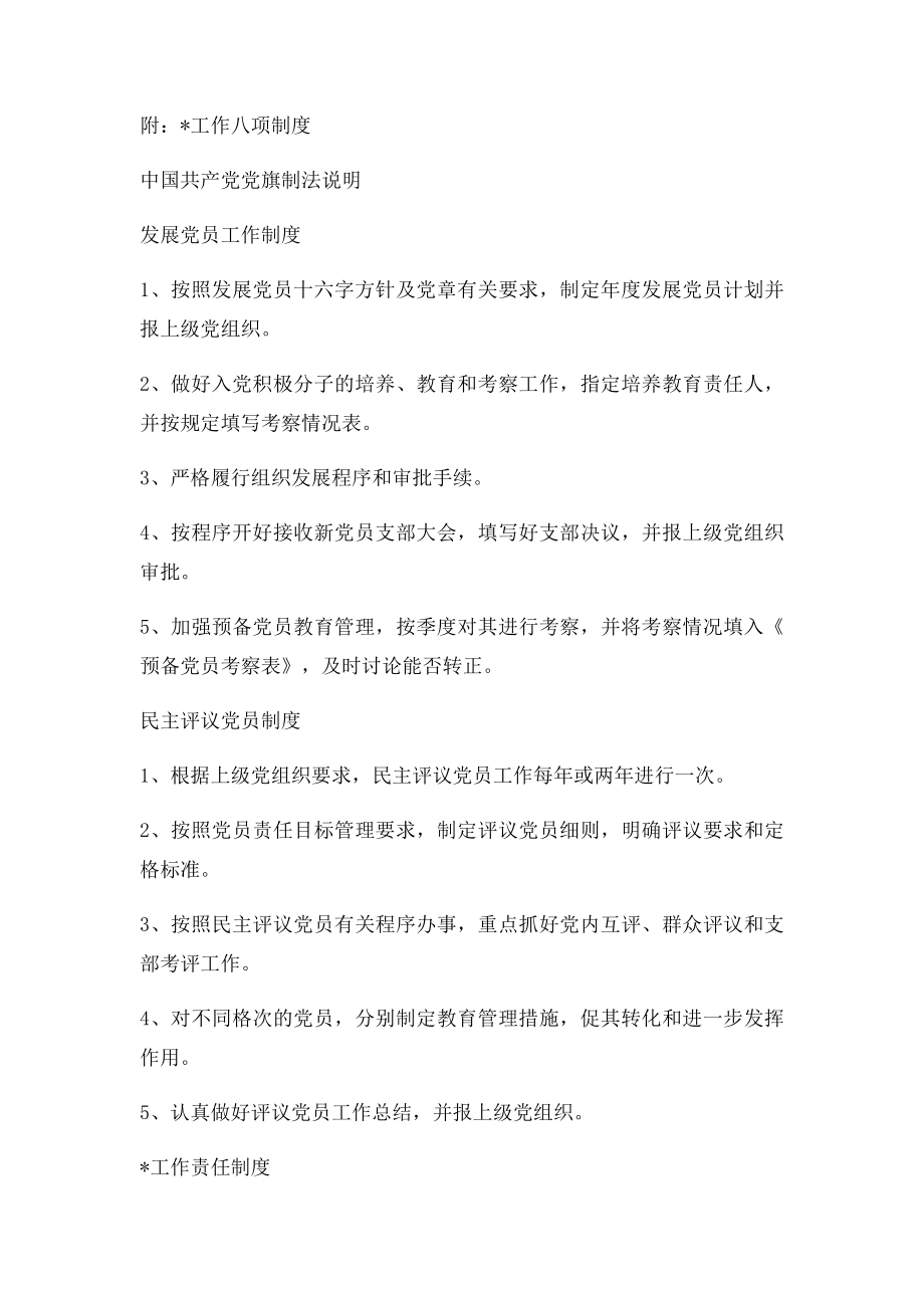 党员活动室化建设.docx_第2页