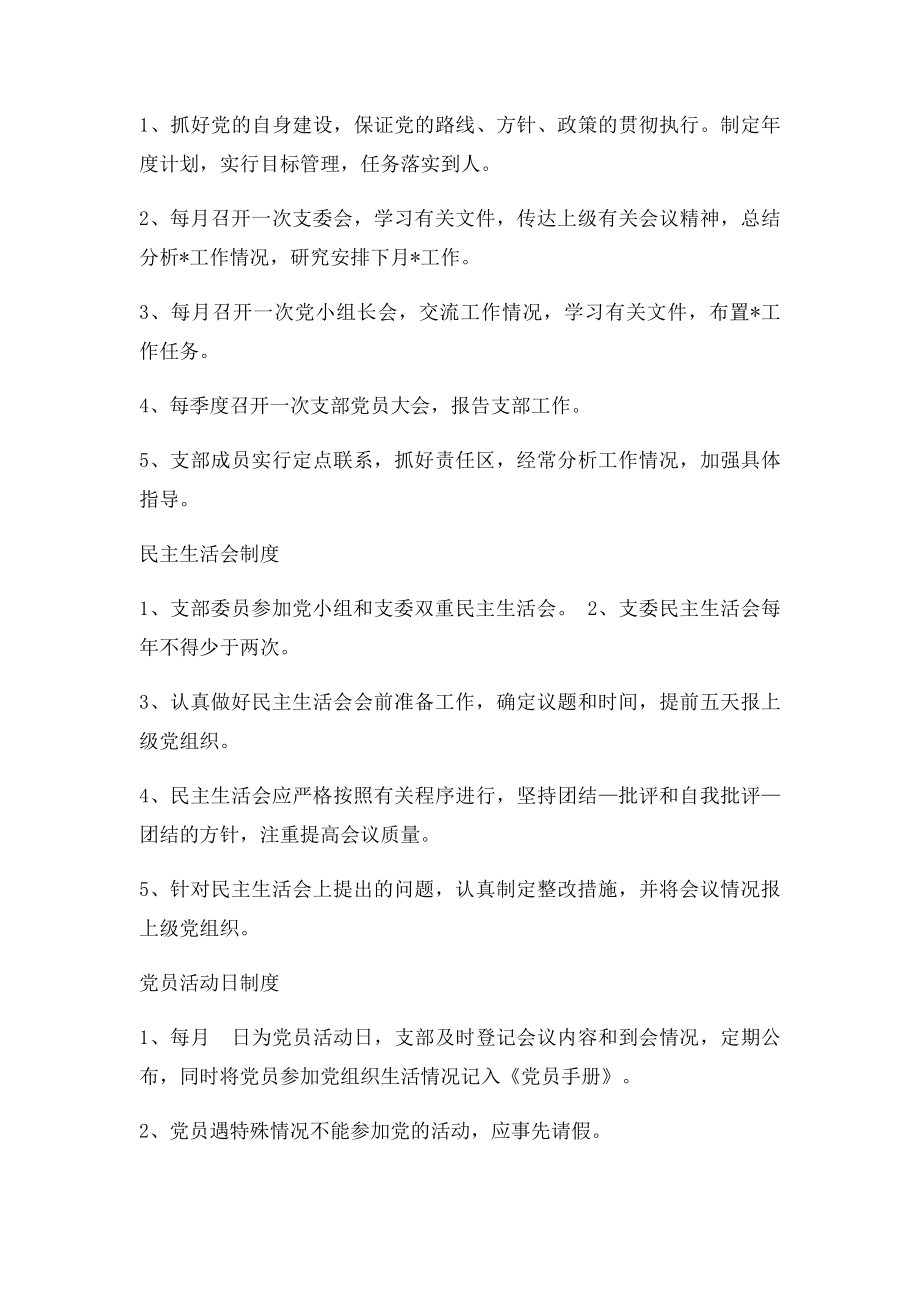 党员活动室化建设.docx_第3页