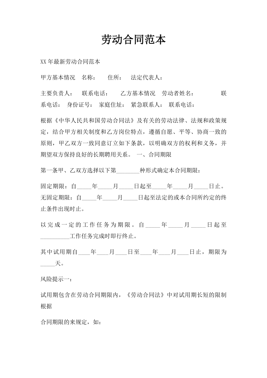 劳动合同范本(8).docx_第1页