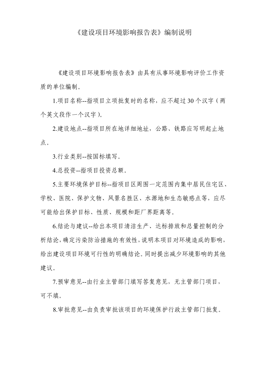 宏达化肥建设项目环境影响报告表改.doc_第2页