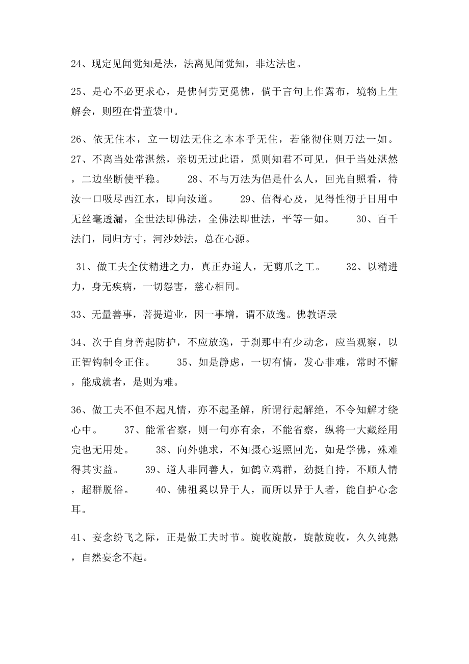 大慈大悲100句经典佛教语录.docx_第2页